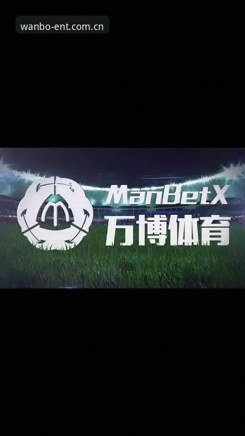 万博体育平台深度评测：manbetx官方网站一站式体验报告