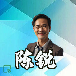 陈锐